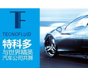 TecnofluidؿƶࣺҵѧƷӼר
