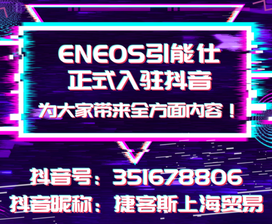  | ENEOSʽפ