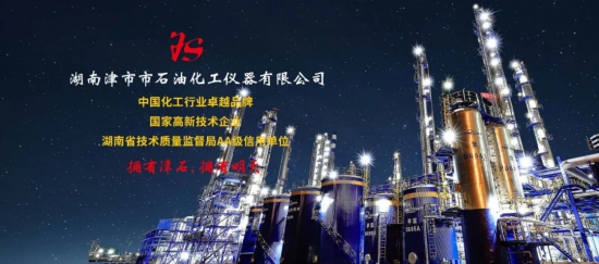 津市市石油化工仪器有限公司 津市市石油化工仪器有限公司