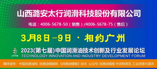 山西潞安太行润滑科技股份有限公司