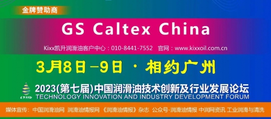 ̡38-9աݡGS Caltex ChinaԼ߽ʹ·չ̳