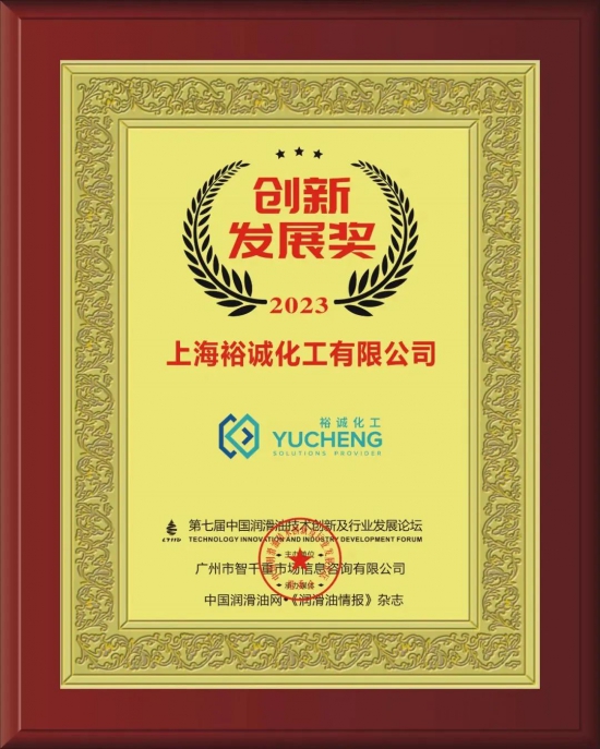 辽宁百特润滑科技有限责任公司荣获第七届中国润滑油技术创新及行业发展论坛实力奖项 辽宁百特润滑科技有限责任公司荣获第七届中国润滑油技术创新及行业发展论坛实力奖项