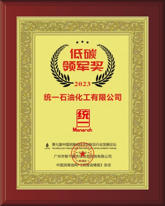 上海裕诚化工有限公司荣获第七届中国润滑油技术创新及行业发展论坛实力奖项 上海裕诚化工有限公司荣获第七届中国润滑油技术创新及行业发展论坛实力奖项