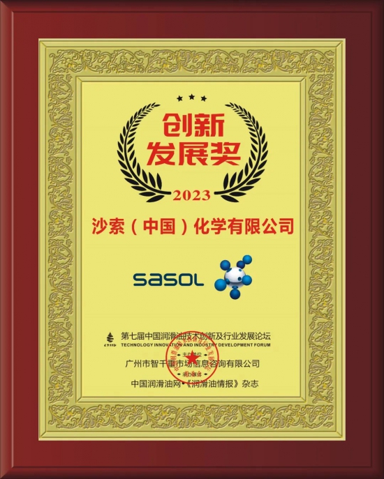 上海裕诚化工有限公司荣获第七届中国润滑油技术创新及行业发展论坛实力奖项 上海裕诚化工有限公司荣获第七届中国润滑油技术创新及行业发展论坛实力奖项