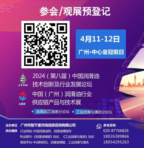 第八届中国润滑油创新发展论坛会程 第八届中国润滑油创新发展论坛会程