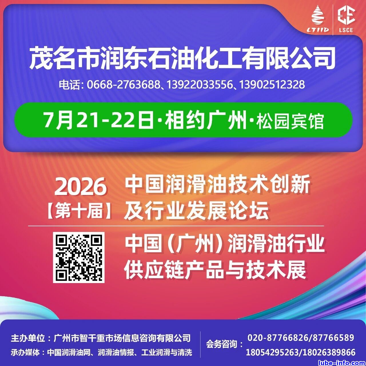 ï������ʯ�ͻ������޹�˾������Լ���ݡ�7��21-22�գ���ʮ�����ʹ��·�չ��̳