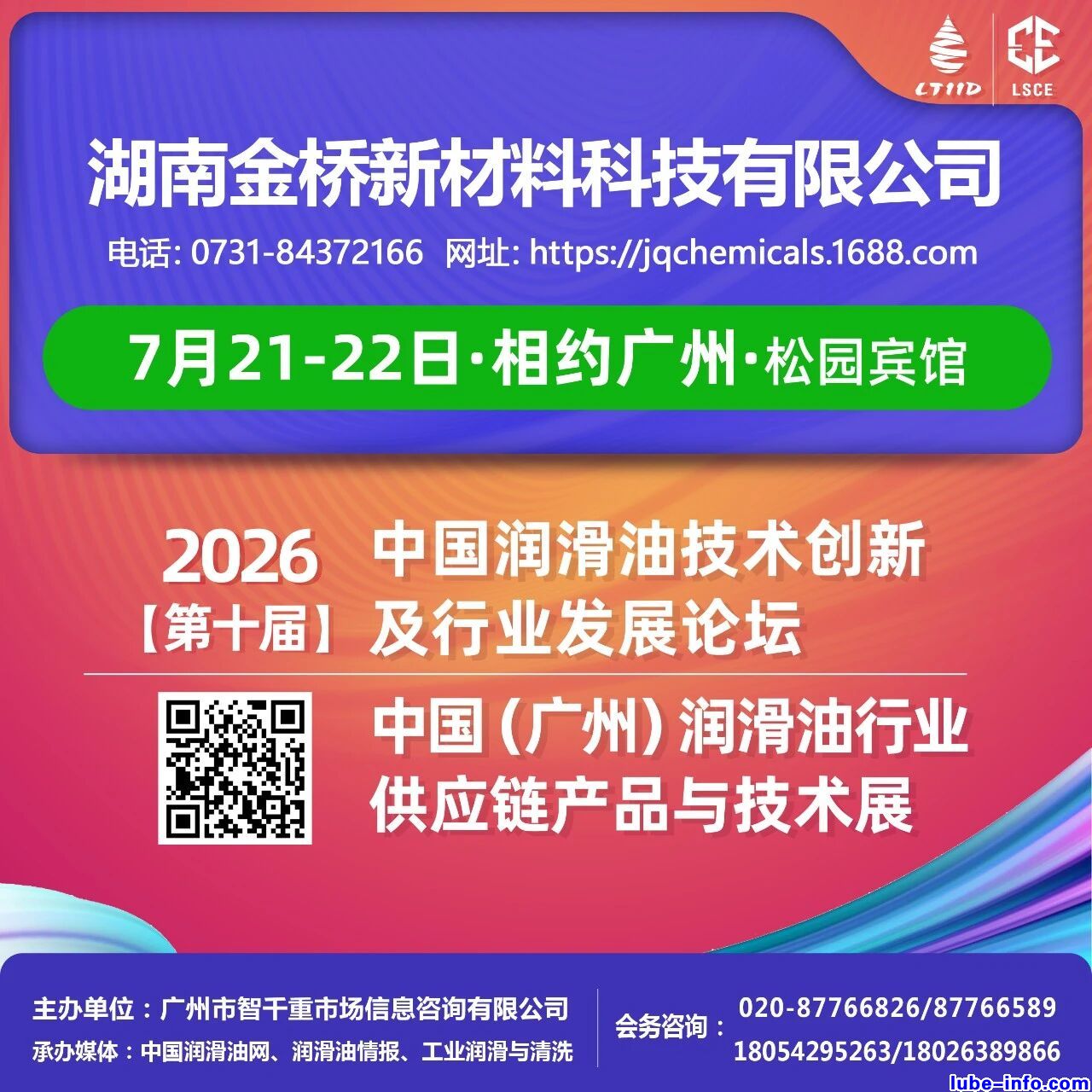 ���Ͻ����²��ϿƼ����޹�˾������Լ���ݡ�7��21-22�գ���ʮ�����ʹ��·�չ��̳
