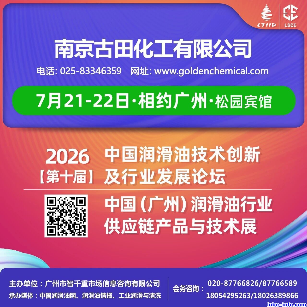 �Ͼ����ﻯ�����޹�˾������Լ���ݡ�7��21-22�գ���ʮ�����ʹ��·�չ��̳
