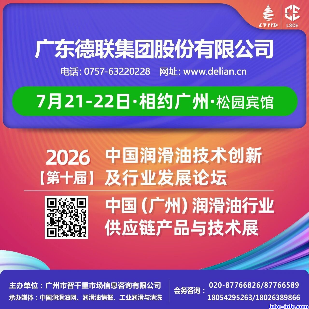 �㶫�������Źɷ����޹�˾������Լ���ݡ�7��21-22�գ���ʮ�����ʹ��·�չ��̳