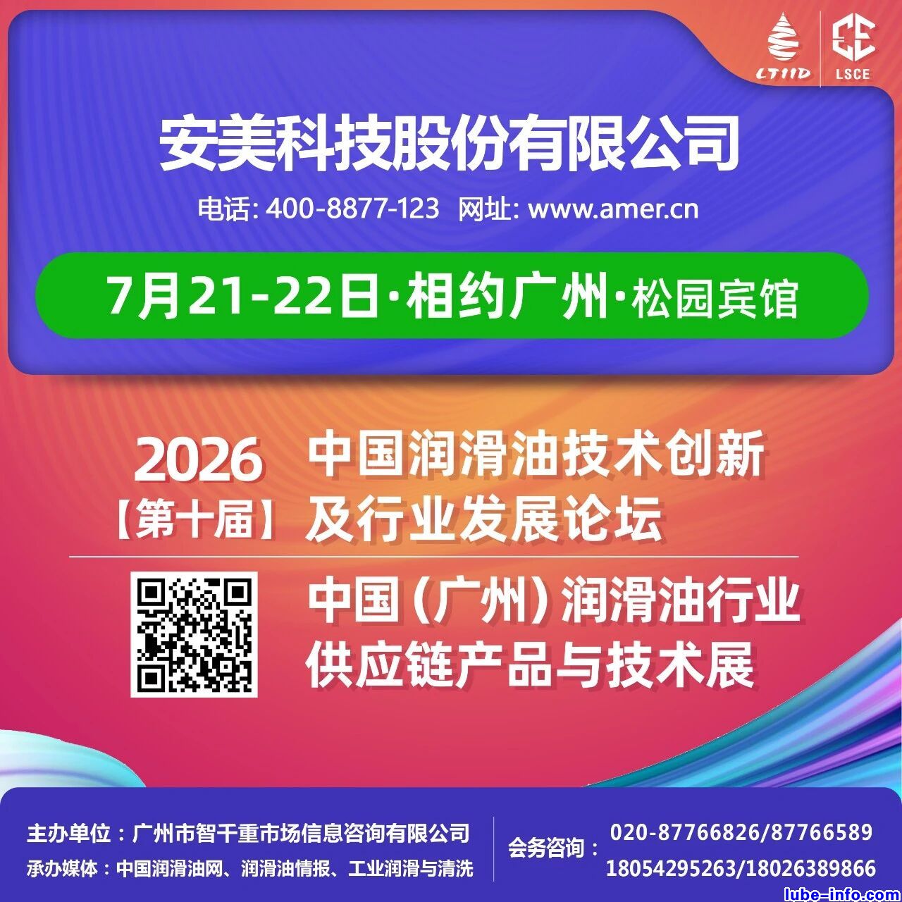�����Ƽ��ɷ����޹�˾������Լ���ݡ�7��21-22�գ���ʮ�����ʹ��·�չ��̳