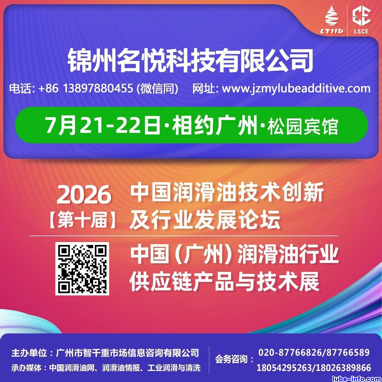 �������ÿƼ����޹�˾������Լ���ݡ�7��21-22�գ���ʮ�����ʹ��·�չ��̳