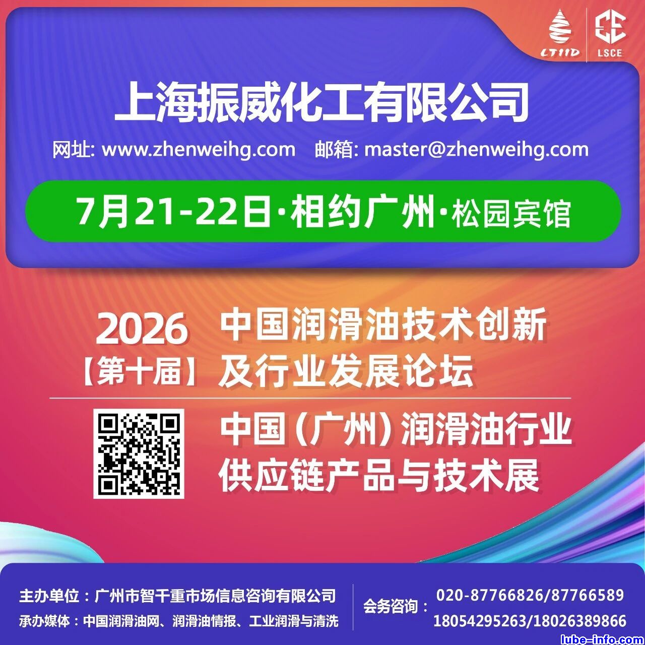 �Ϻ������������޹�˾������Լ���ݡ�7��21-22�գ���ʮ�����ʹ��·�չ��̳
