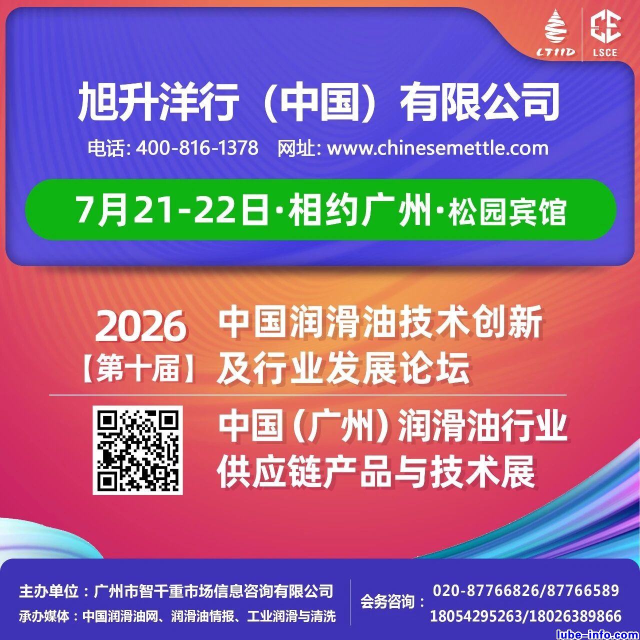 �������У��й������޹�˾������Լ���ݡ�7��21-22�գ���ʮ�����ʹ��·�չ��̳