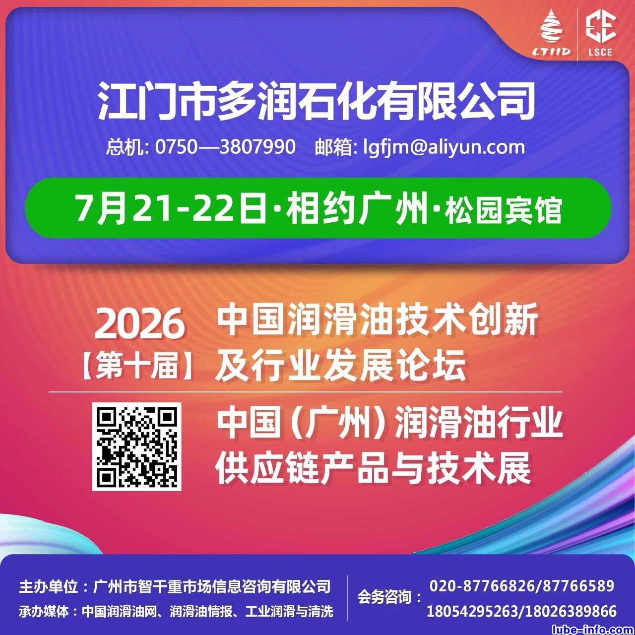 �����ж���ʯ�����޹�˾������Լ���ݡ�7��21-22�գ���ʮ�����ʹ��·�չ��̳