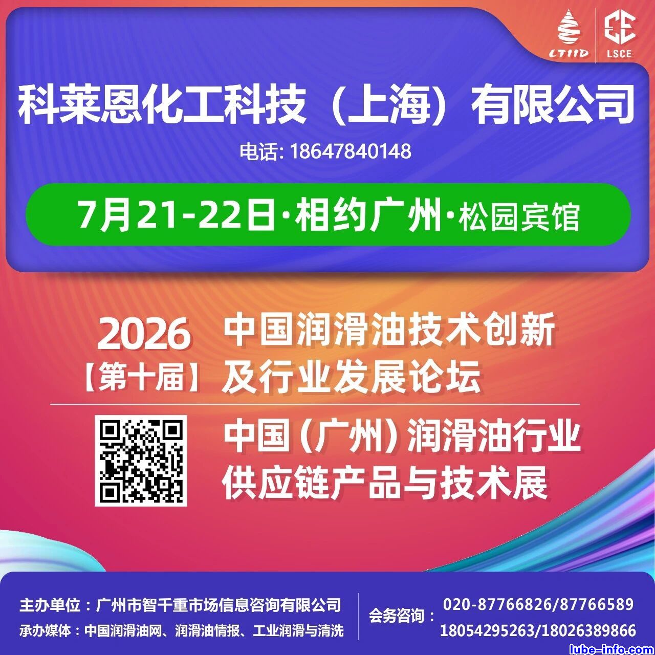 �����������Ƽ����Ϻ������޹�˾������Լ���ݡ�7��21-22�գ���ʮ�����ʹ��·�չ��̳