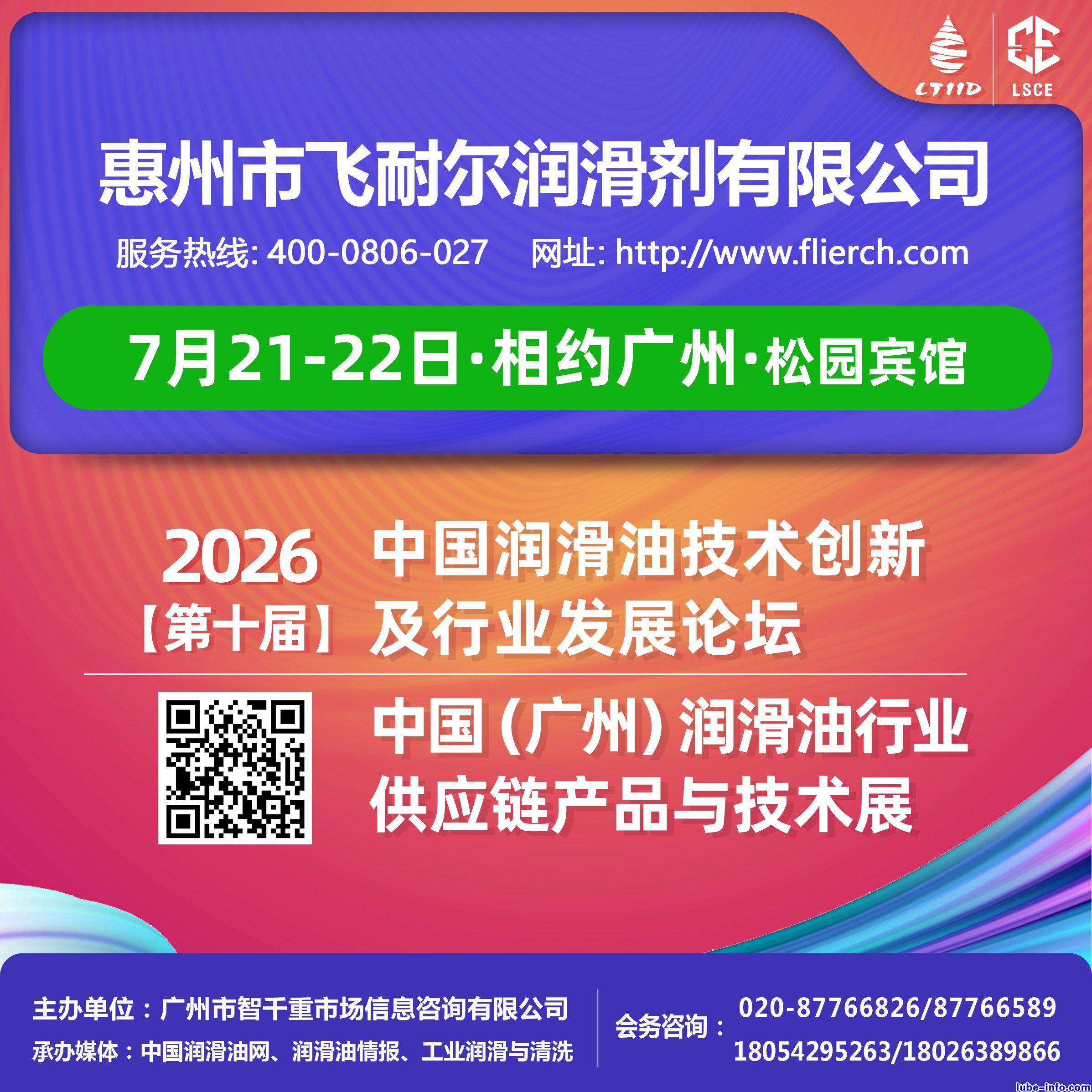 �����з��Ͷ��󻬼����޹�˾������Լ���ݡ�7��21-22�գ���ʮ�����ʹ��·�չ��̳