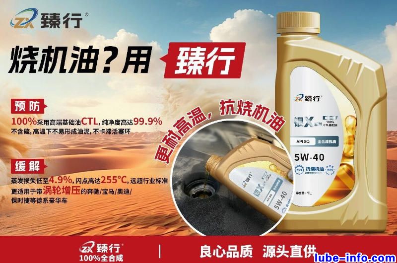 油泥·漆膜·积碳生成机理与臻行CTL配方防烧机油论证